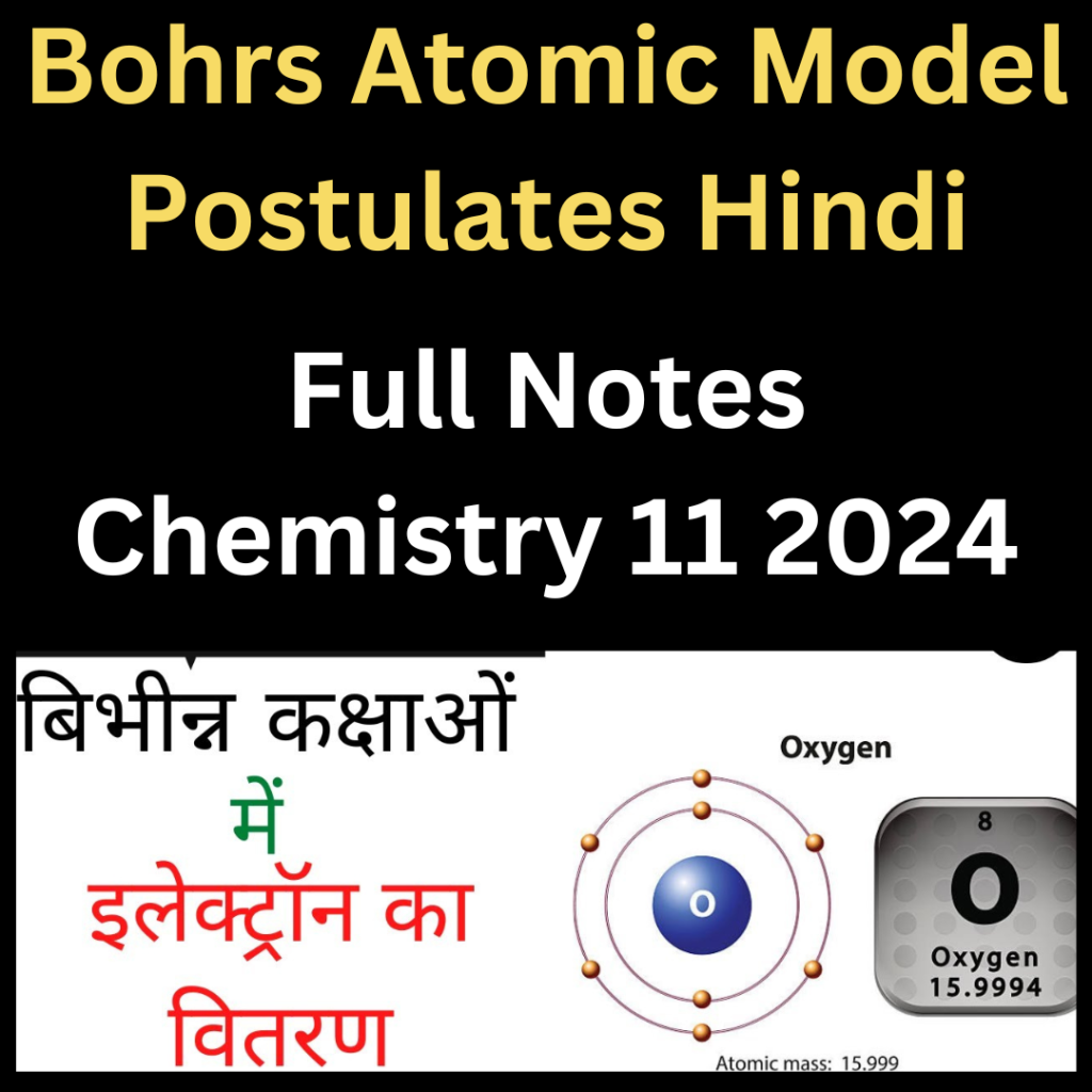 Bohrs Atomic Model Postulates Hindi